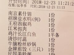 账单-南京大牌档(苏州中心店)