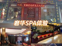 -正元阁影院足道SPA(鲁迅故里店)