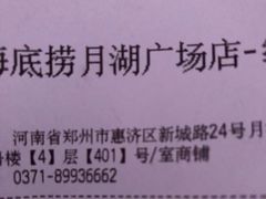 -海底捞火锅(月湖广场店)