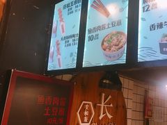 -文和友老长沙臭豆腐(太平街二店)