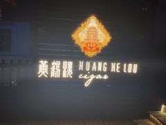 -哈瓦那雪茄酒廊超市(武汉天地分店)