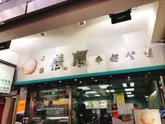 门面-义顺牛奶公司