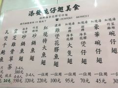 菜单-添發碗仔翅美食