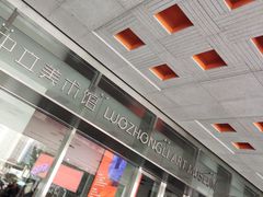 -四川美术学院美术馆