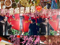-宣威山野人家·现炒云南菜(金碧店)