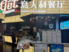 -get pizza意大利餐厅(凯德MALL店)