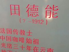android_upload_pic-田德能咖啡博物馆