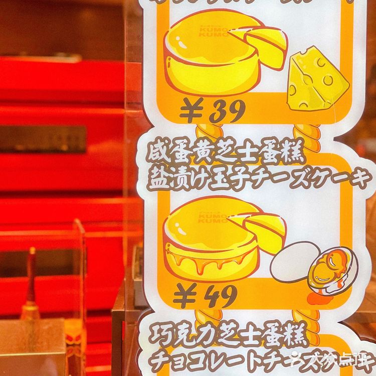 上海｜🧀芝士蛋糕中的“爱马仕”KUMO KUMO