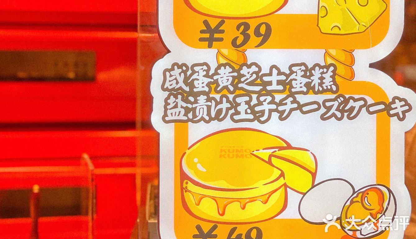 上海｜🧀芝士蛋糕中的“爱马仕”KUMO KUMO
