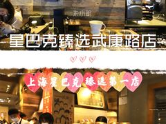 门面-星巴克(武康路店)