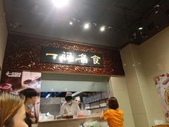-一记面馆(易发店)