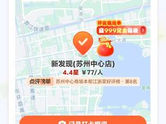 -新发现(苏州中心商场店)