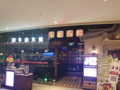 -左庭右院鲜牛肉火锅(新梅广场店)