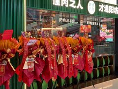 -阳坊涮肉(万柳华联·颐和园店)