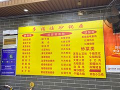 -多福临砂锅居(苏堤北路店)