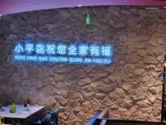 -小平岛開海水饺(浑南店)