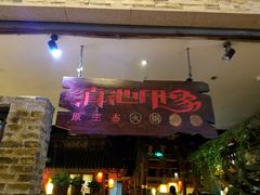 -滇池印象原生态火锅(南开大悦城店)