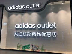 -砂之船奥特莱斯(合肥店)