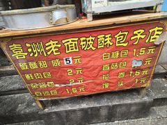 -喜洲杨记破酥粑粑