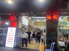 -福合埕牛肉丸(福平路店)