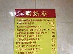 -名靓潮汕肠粉店(横沙大街店)