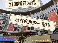 -沐森 •疗愈头疗馆(打浦桥店)