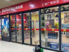 -贝乐乐高机器人教育(南环汇邻广场校区)