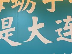 -灵芝妹子米线(瓦房店新玛特店)
