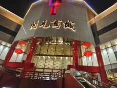 -开元商城(钟楼店)