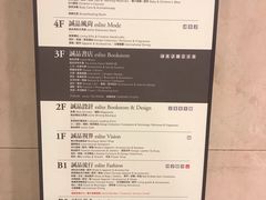 -诚品(信义店)