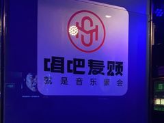 -唱吧麦颂KTV(通州新华南路店)
