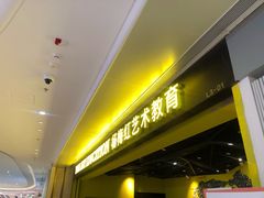 -杨梅红艺术教育(水贝教学中心)