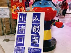 -盒马X会员店(王府井奥莱UP TOWN店)