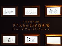 -藤子·F·不二雄博物馆