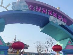 -七桥瓮公园