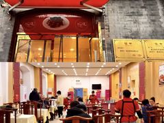 -奥华餐厅·老张记(台基厂店)