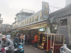 -清真·鸦儿李记·小馆(后海店)