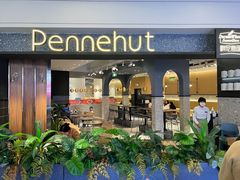 -Pennehut畔尼意面(合肥万象城店)