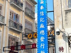 -汕头市小公园