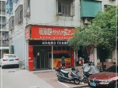 -恒记金煎包(指南里小区店)