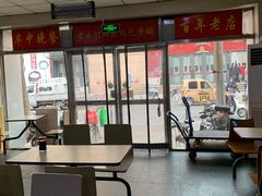 大堂-津门永胜包子铺(哈尔滨道总店)