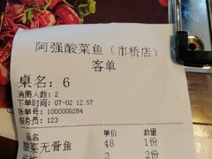 账单-吖强酸菜鱼(市桥银座店)