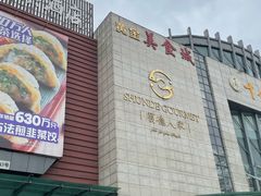 -顺德人家食府(黄金广场店)