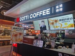 -库迪咖啡(北京中关村5号店)