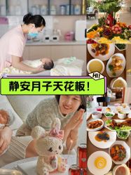 点击看大图 -月幸福月子中心(静安店)