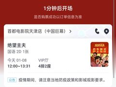 -首都电影院(天津店 中国巨幕)