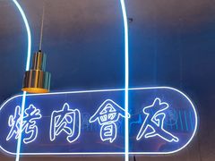 -杨记齐齐哈尔烤肉(总店)