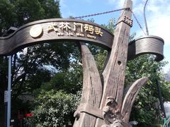 -运河游船(武林门码头)