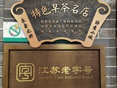 -四海楼(如皋定慧禅寺店)