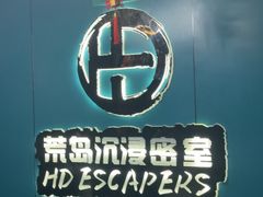 -荒岛实景沉浸密室(江汉路1店)